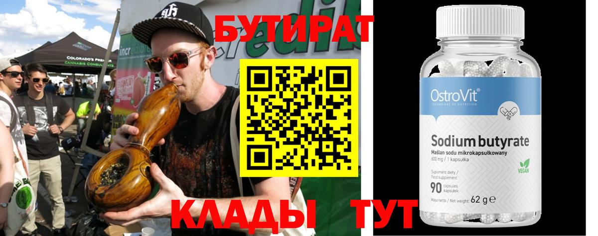БУТИРАТ 1.4BDO  Вход с VPN  Печора 