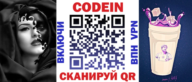 Кодеин Purple Drank mega ссылка Печора