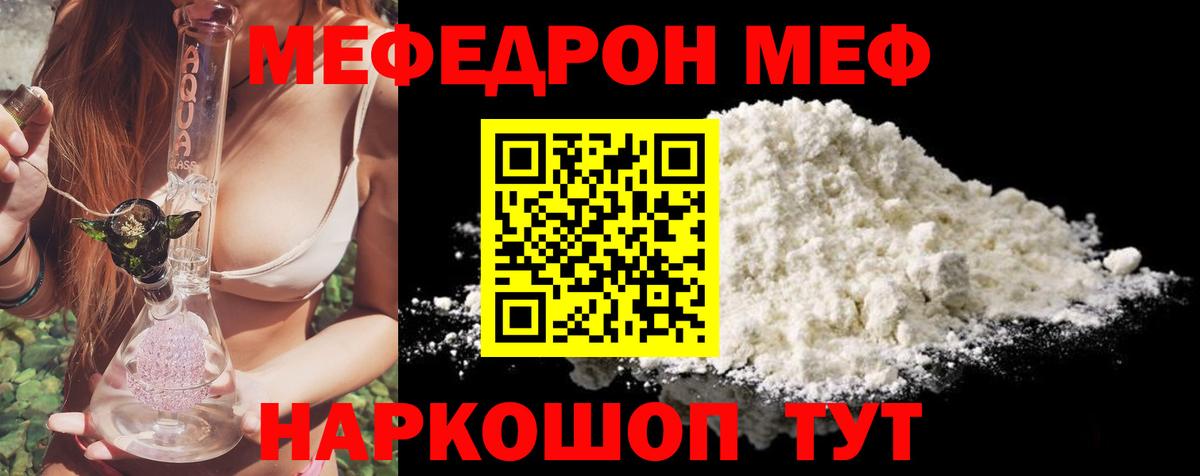 Меф мяу мяу Печора